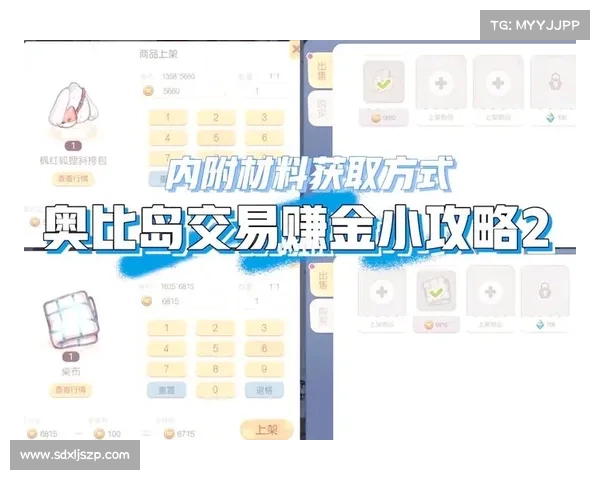 奥比岛:完整物品买卖攻略 奥比岛:完整物品买卖攻略