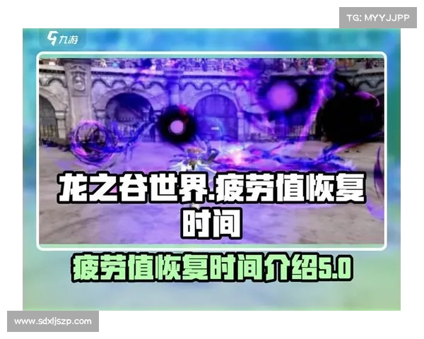 优化龙之谷疲劳机制的七大创新策略提升玩家体验与游戏持续性 优化龙之谷疲劳机制的七大创新策略提升玩家体验与游戏持续性