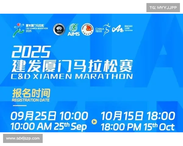 如何为参加2025厦门马拉松做好充分准备实现顺利完赛的全方位指南